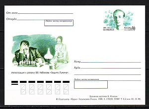 Россия, 1999, Набоков В.В., писатель, ПК с ОМ Россия, 1999, Набоков В.В., писатель, ПК с ОМ